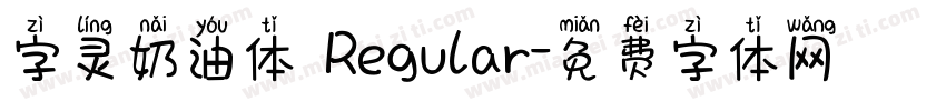 字灵奶油体 Regular字体转换